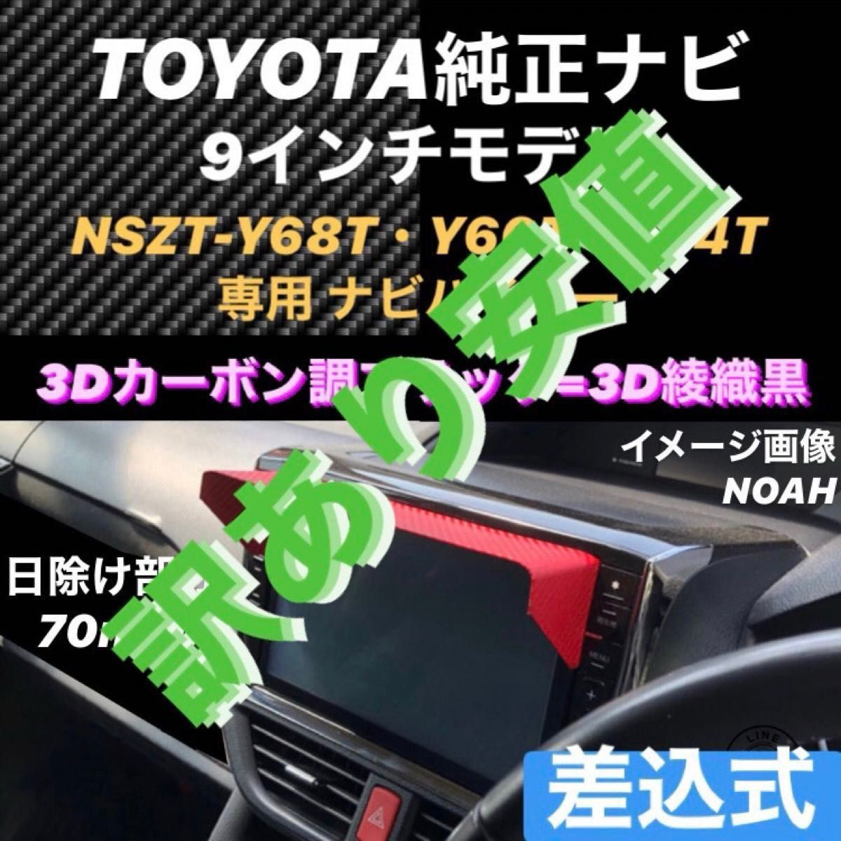 ○訳あり安値○P9T70★3D綾織黒★ TOYOTA純正９インチナビ搭載全車種対応専用 ナビバイザー カーナビ用日除け