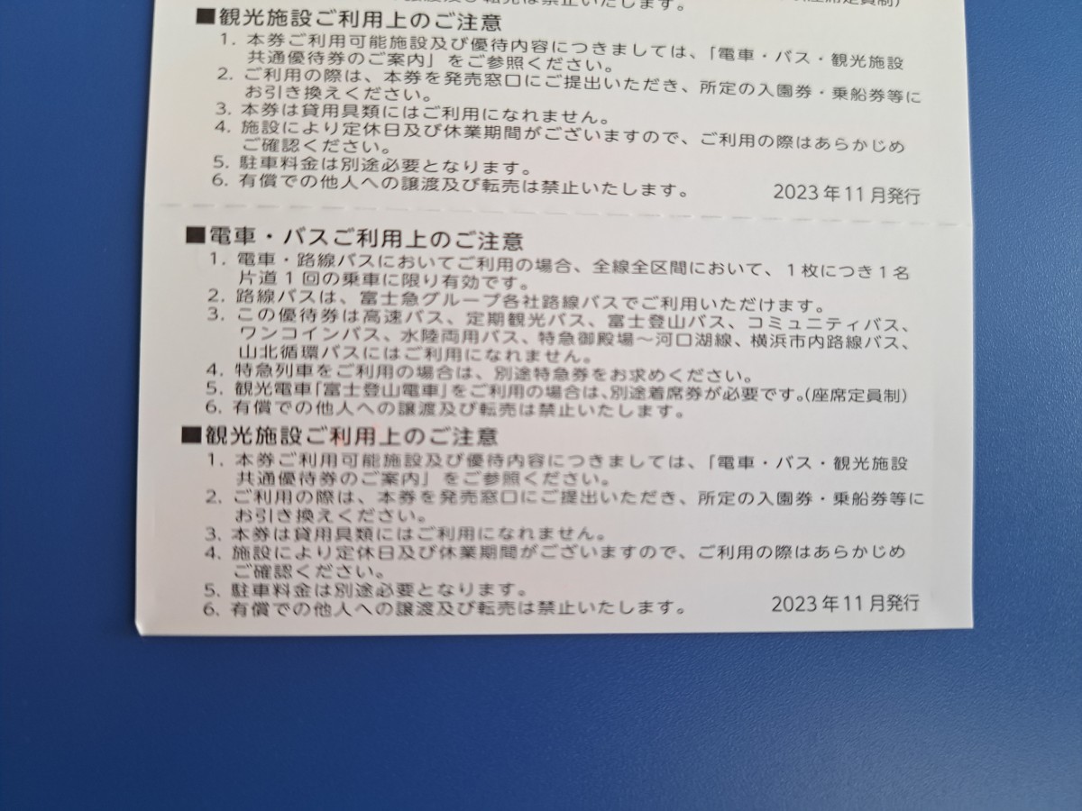 富士急行 株主優待券5枚+冊子　2024/5まで有効_画像2