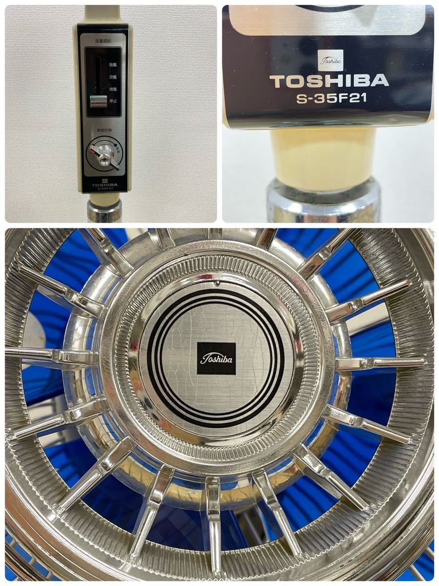 動作品 東芝 TOSHIBA 扇風機 S-35F21 レトロ家電 アンティーク 昭和レトロ 大型扇風機ビンテージ 昭和 現状品 千葉県我孫子市直接引取歓迎_画像5