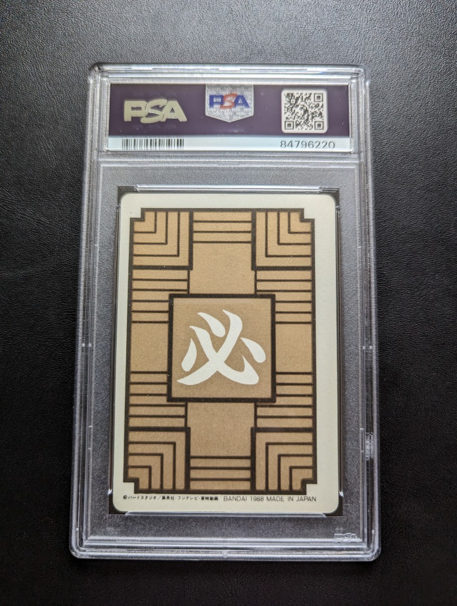 75000円 PSA 8 ドラゴンボール カードダス本弾 パート1 No.1 75000円 PSA 8 ドラゴンボール カードダス本弾 パート1 No.1
