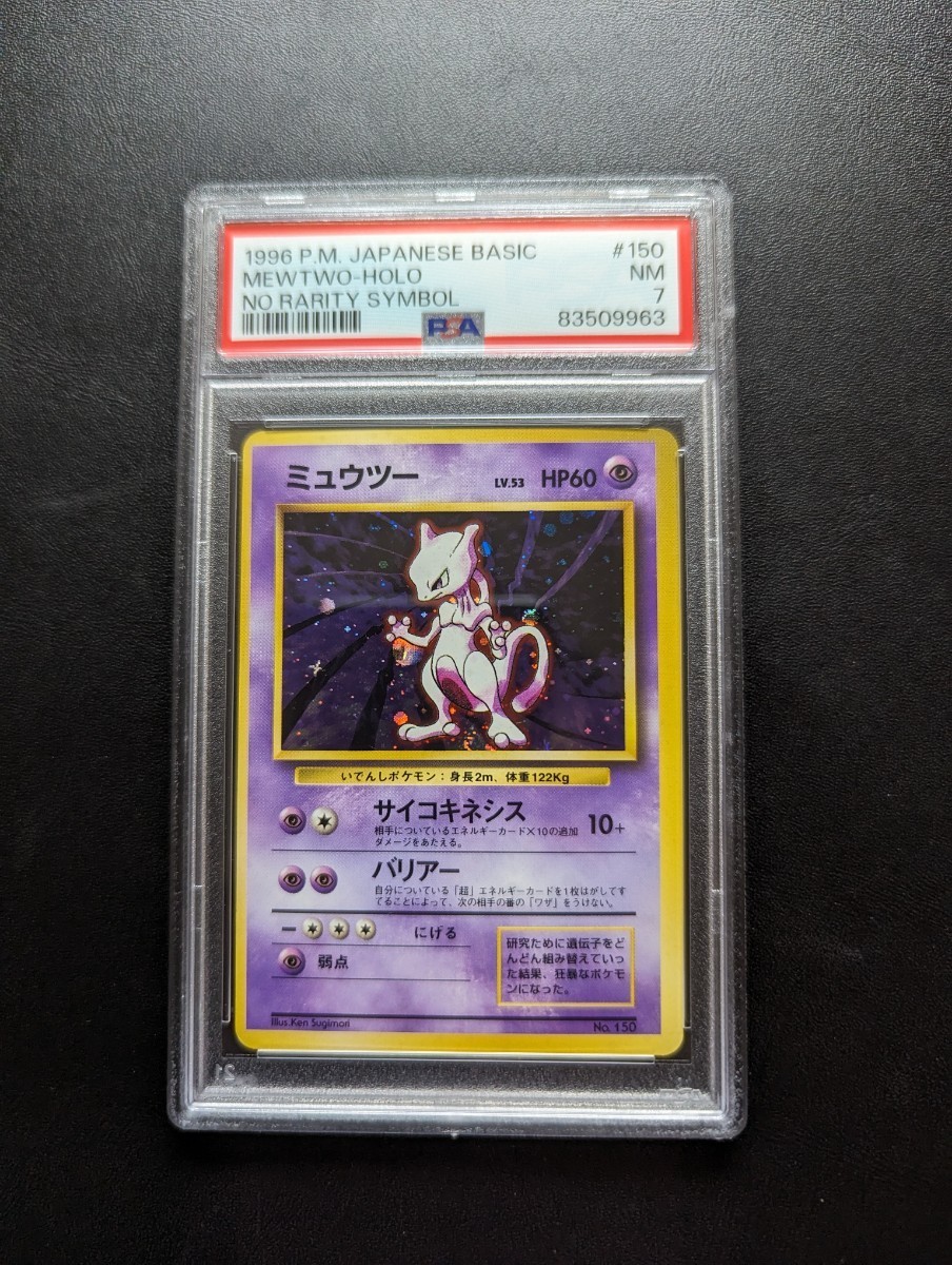 23800円 PSA 7 ポケモンカードゲーム ミュウツー マーク無し初版 23800円 PSA 7 ポケモンカードゲーム ミュウツー マーク無し初版