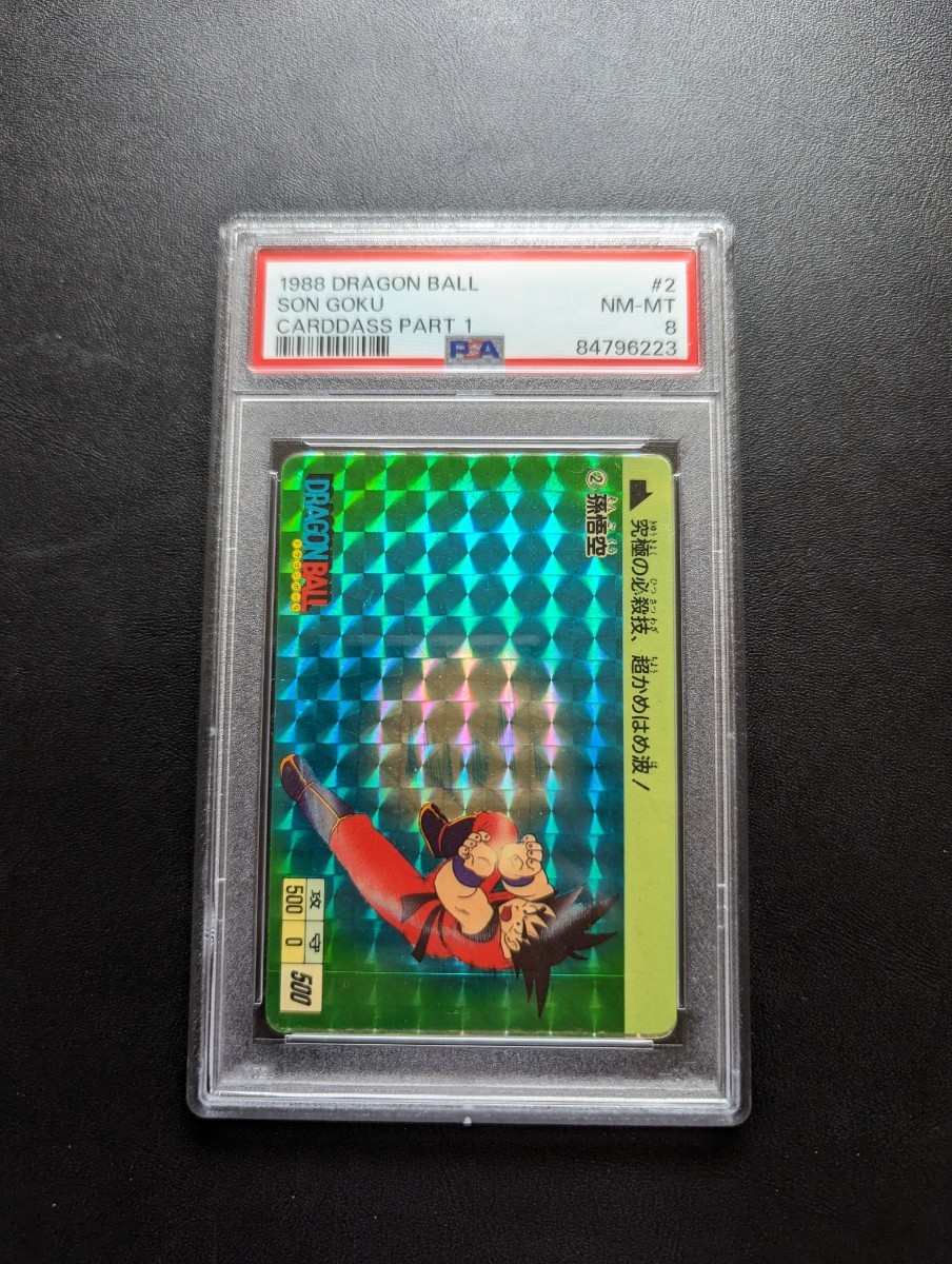 26444円 【PSA】NEAR MINT-MINT 8 ドラゴンボール カードダス 26444円 【PSA】NEAR MINT-MINT 8 ドラゴンボール カードダス