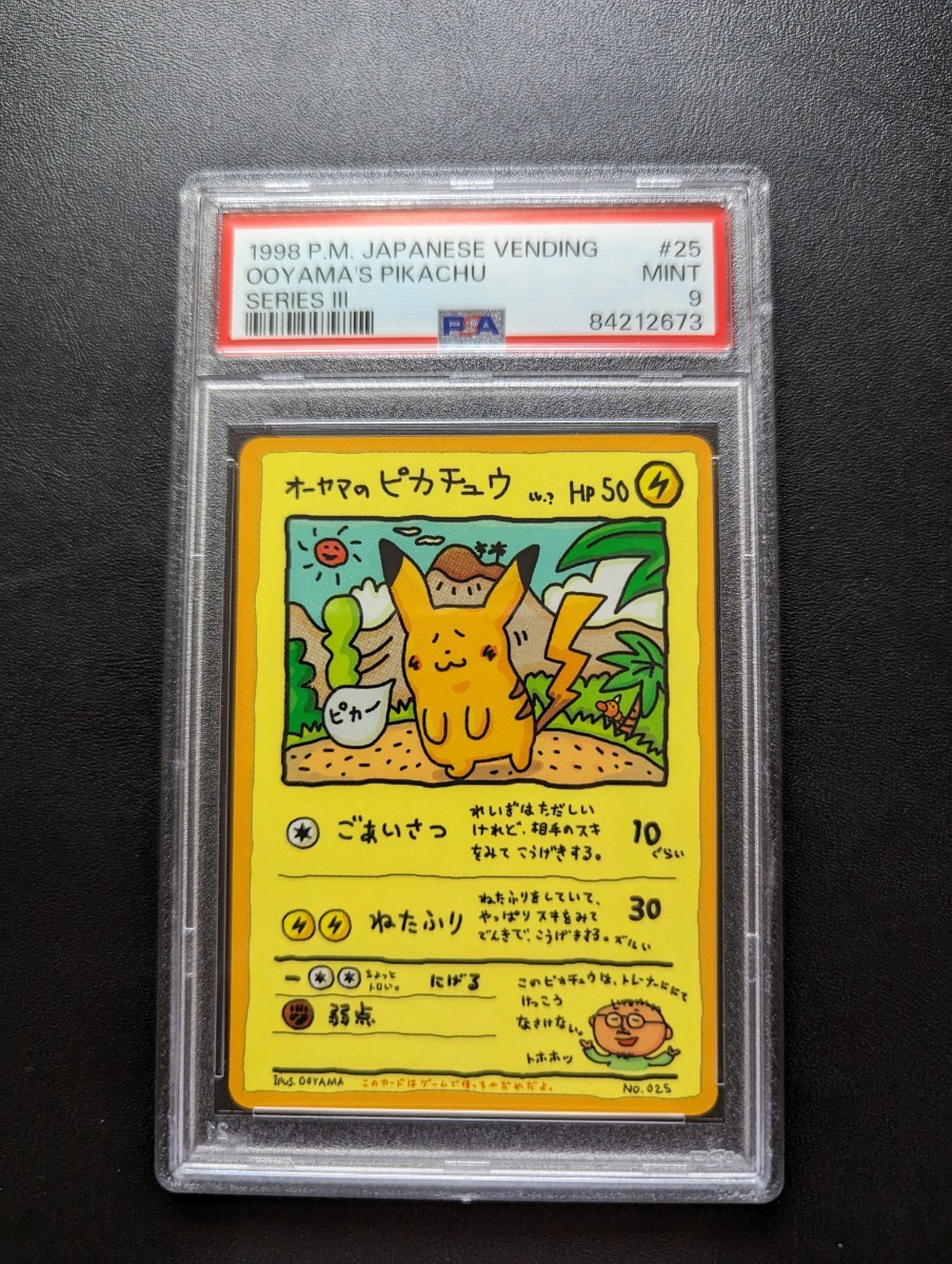 PSA 9 ポケモンカードゲーム　オーヤマのピカチュウ　旧裏面　旧裏　ポケットモンスター