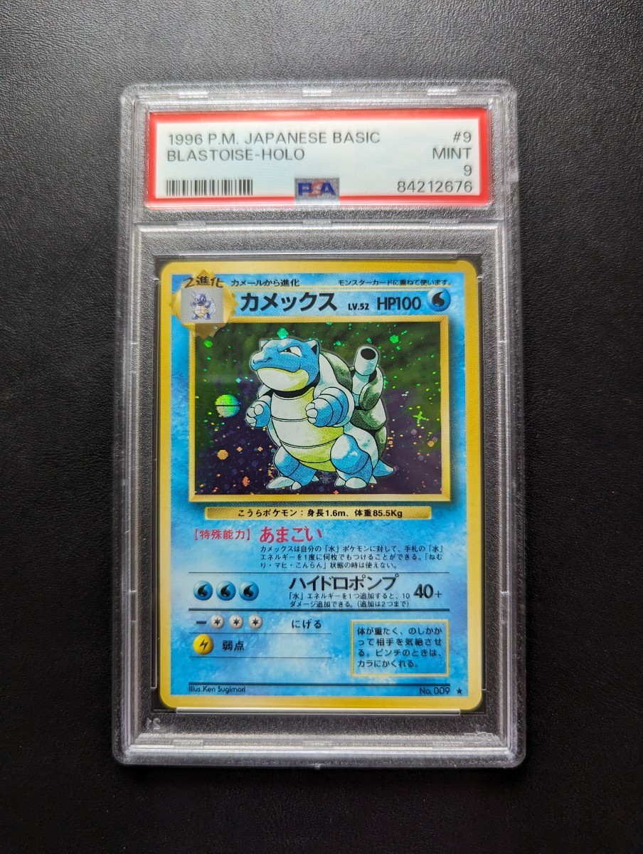 PSA 9 ポケモンカードゲーム　カメックス　旧裏面　旧裏　ポケットモンスター