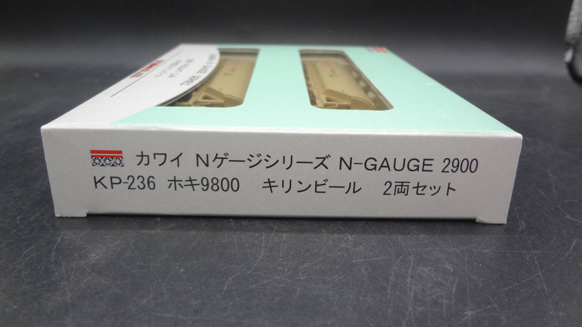 【T7673】KAWAI 　N-GAUGE　2900　KP-236　ホキ9800　キリンビール２両セット　Nゲージ_画像3