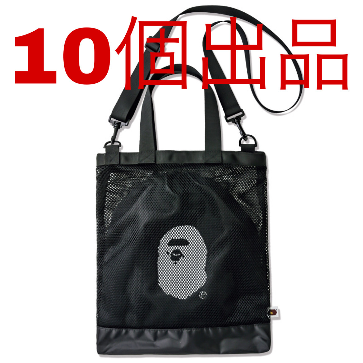 ★１０個出品★BAPE◆A BATHING APE／ブラック◆メッシュバッグ＆巾着ポーチセット◆ショルダーバッグ／付録ノベルティ_画像1