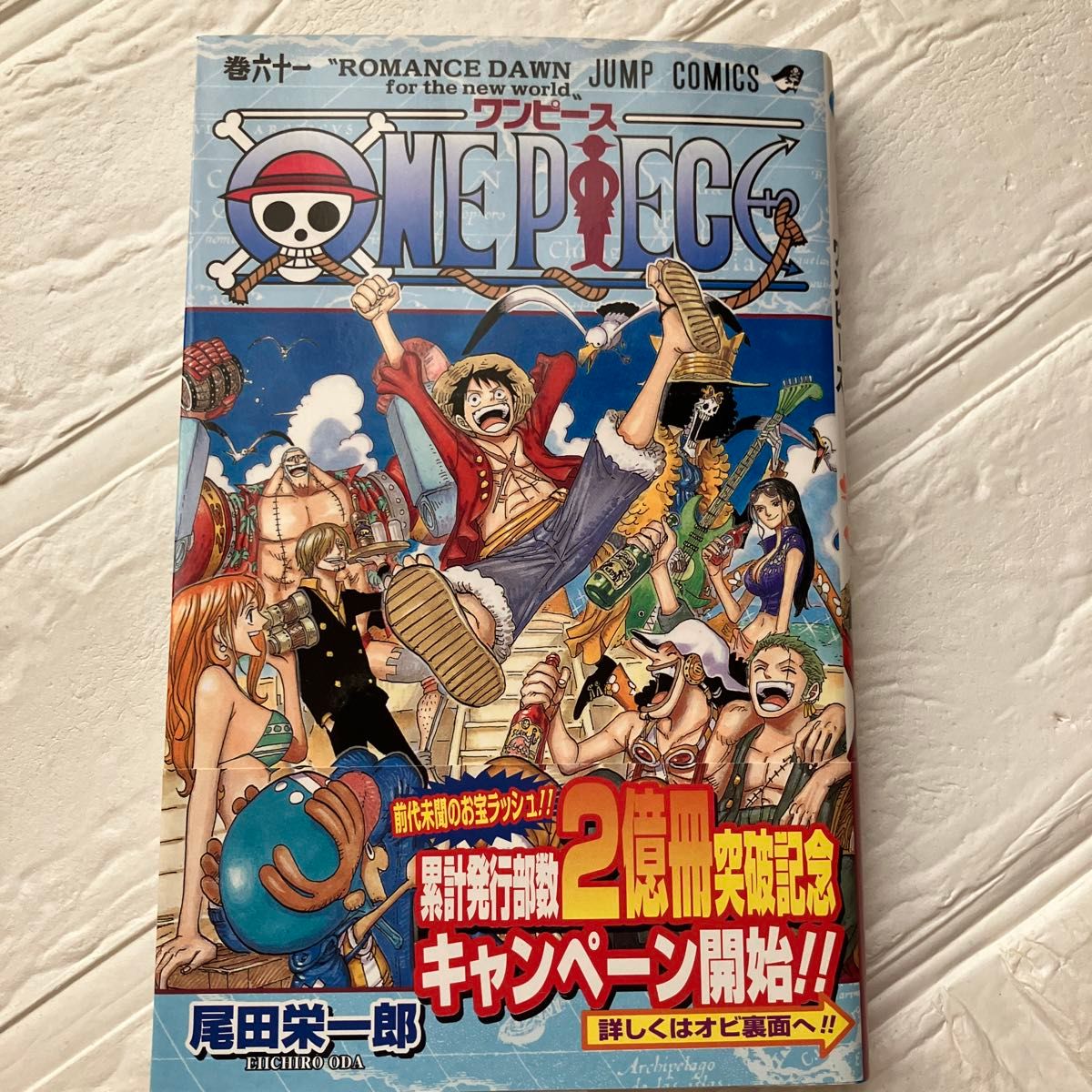 ワンピース 61巻 尾田栄一郎|Yahoo!フリマ(旧PayPayフリマ) ワンピース 61巻 尾田栄一郎|Yahoo!フリマ(旧PayPayフリマ)