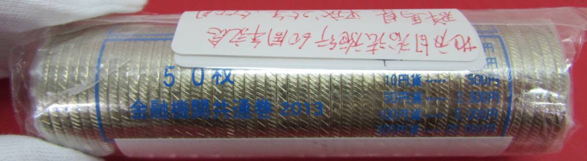未使用 地方自治法施行60周年記念 5百円バイカラー クラッド貨幣 平成25年 群馬県 棒金 ロール 500円×50枚 額面：25000円_画像7