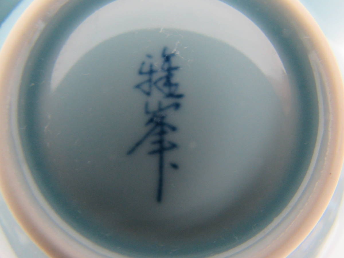 美品 有田焼 雅峯窯 茶托付き 煎茶揃 湯呑み 湯飲み 茶碗 桜文 茶器 和食器 陶磁器 茶托透かし 5客セット 水色 ブルーの画像6