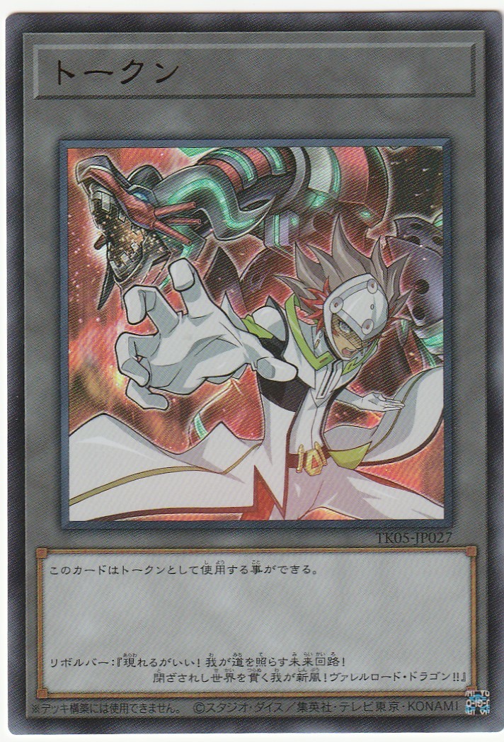 遊戯王 リボルバー トークン ウルトラ TK05 遊戯王の日_画像1