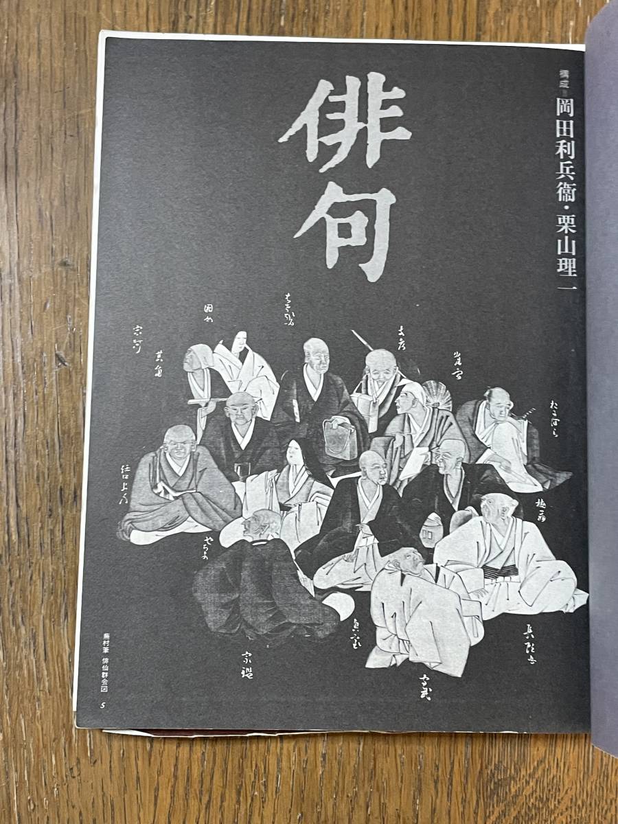 別冊太陽　日本のこころ16　俳句　AUTUMN' 秋76　平凡社_画像5