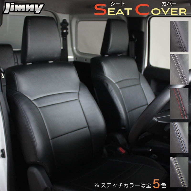 ● 特価 新型 ジムニー JB64 [XC / XL] ジムニー シエラ JB74 [JC / JL] シートカバー 1台分 [フロント + リア] jimny PVCレザー_画像1