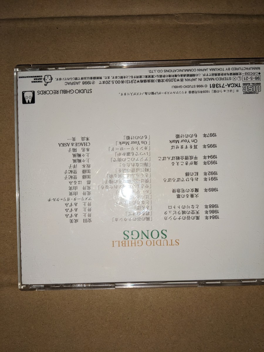 スタジオジブリソングス CDの画像2