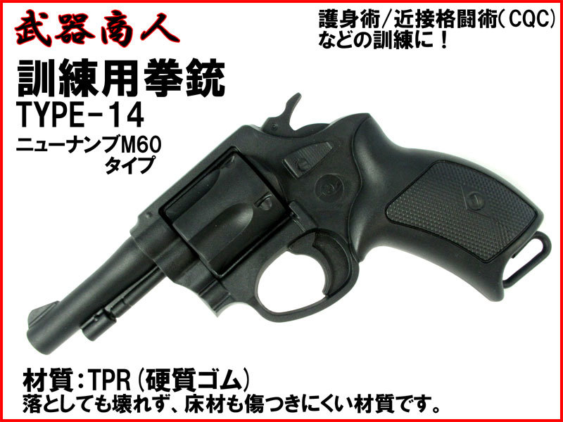 【さくら造形 M014】訓練用 TYPE-14 日本 M60 タイプ トレーニング コスプレ用 TPR硬質ゴム製で壊れず床材を傷つけにくい! n2ib_画像1