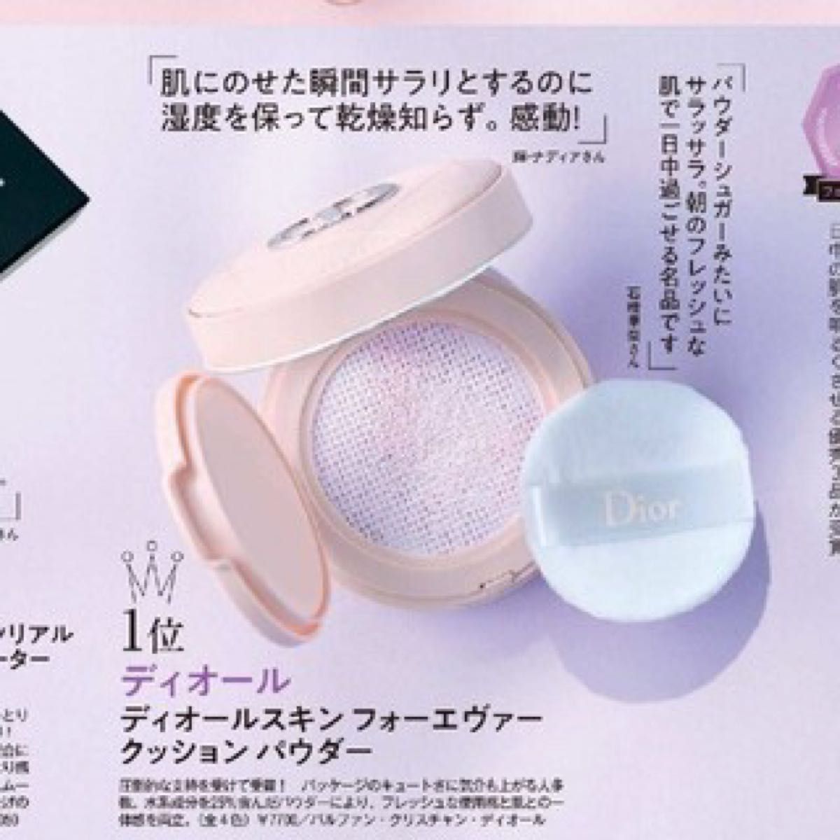 Dior ディオールスキン フォーエヴァー クッション パウダー Dior ディオールスキン フォーエヴァー クッション パウダー