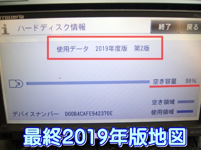 即決 最新/最終2019年版 カロッツェリア HDDナビ AVIC-HRZ990 本体のみ 動作品 OP有り_画像5