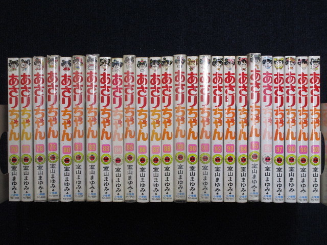 ★★　送料込み　★★　あさりちゃん　全100巻 完結セット　室山まゆみ　全巻　★★_画像7