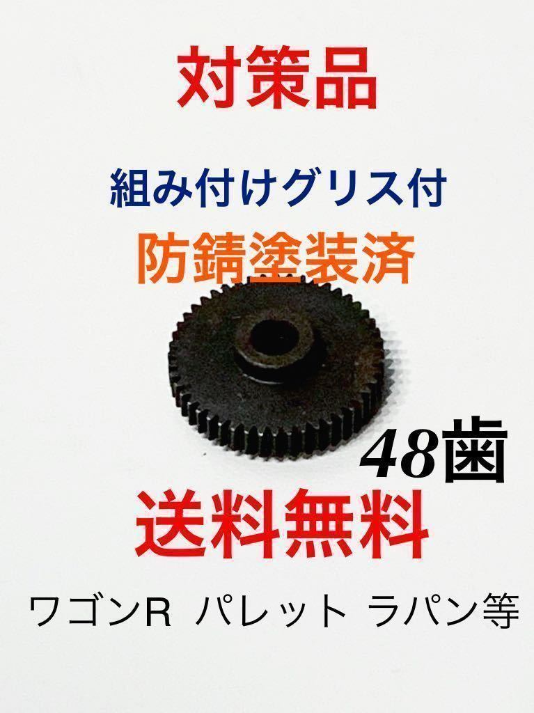 【送料無料】スズキ ワゴンR パレット サイドミラー ギア 歯車 金属製 対策 アルト ラパン NH23S NH34S HE22S ソリオ　①_画像1