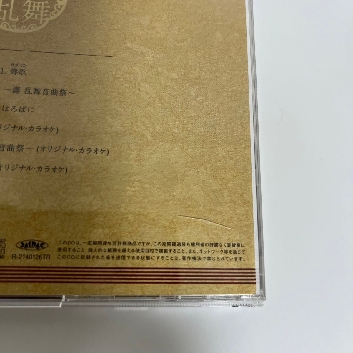 【CD】ミュージカル『刀剣乱舞』 五周年記念 壽 乱舞音曲祭［プレス限定盤］