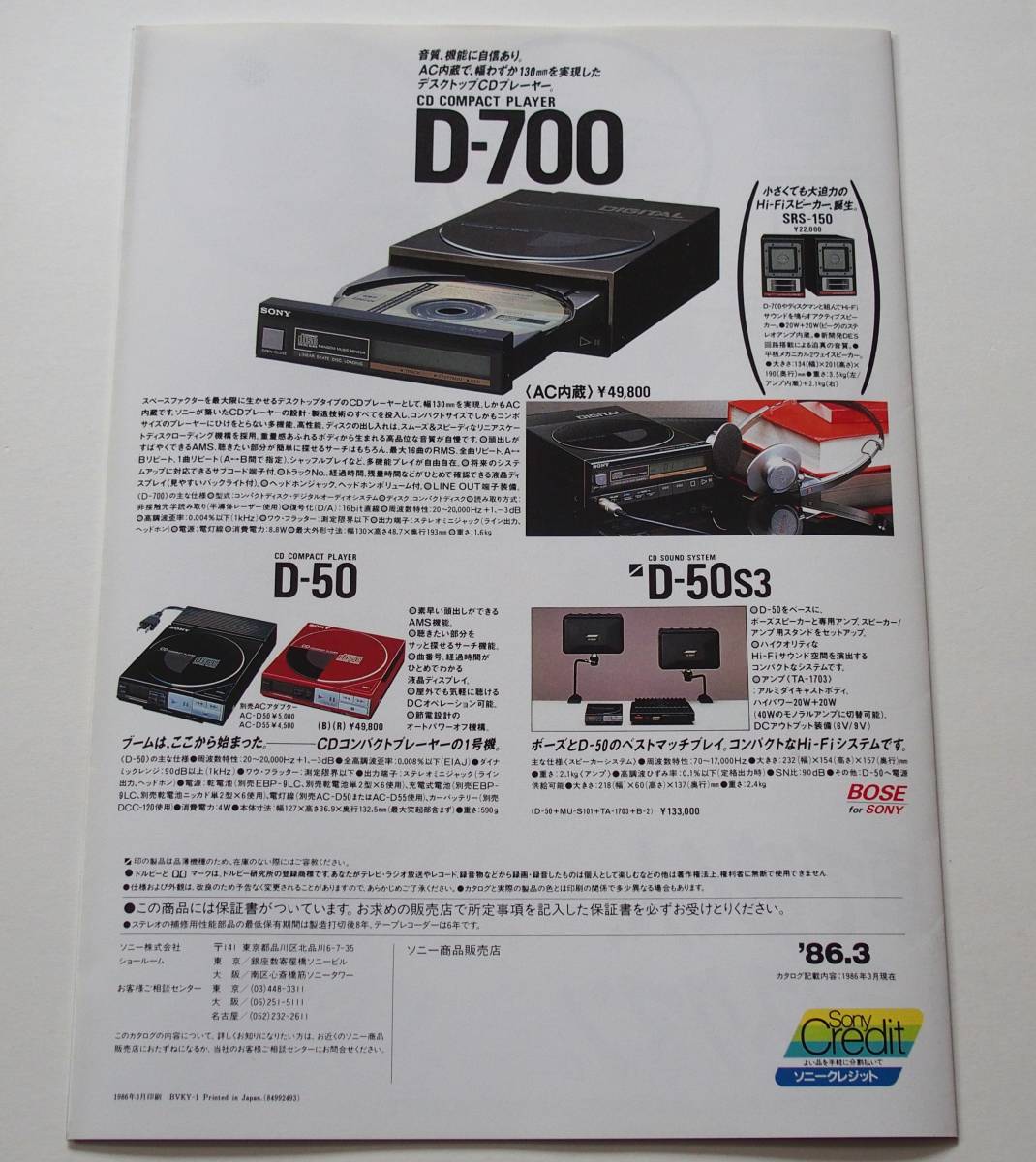 「SONY ソニー Discman D-50MkⅡ D-55T カタログ（1986年3月）」 ポータブルCDプレーヤー ディスクマン_画像3