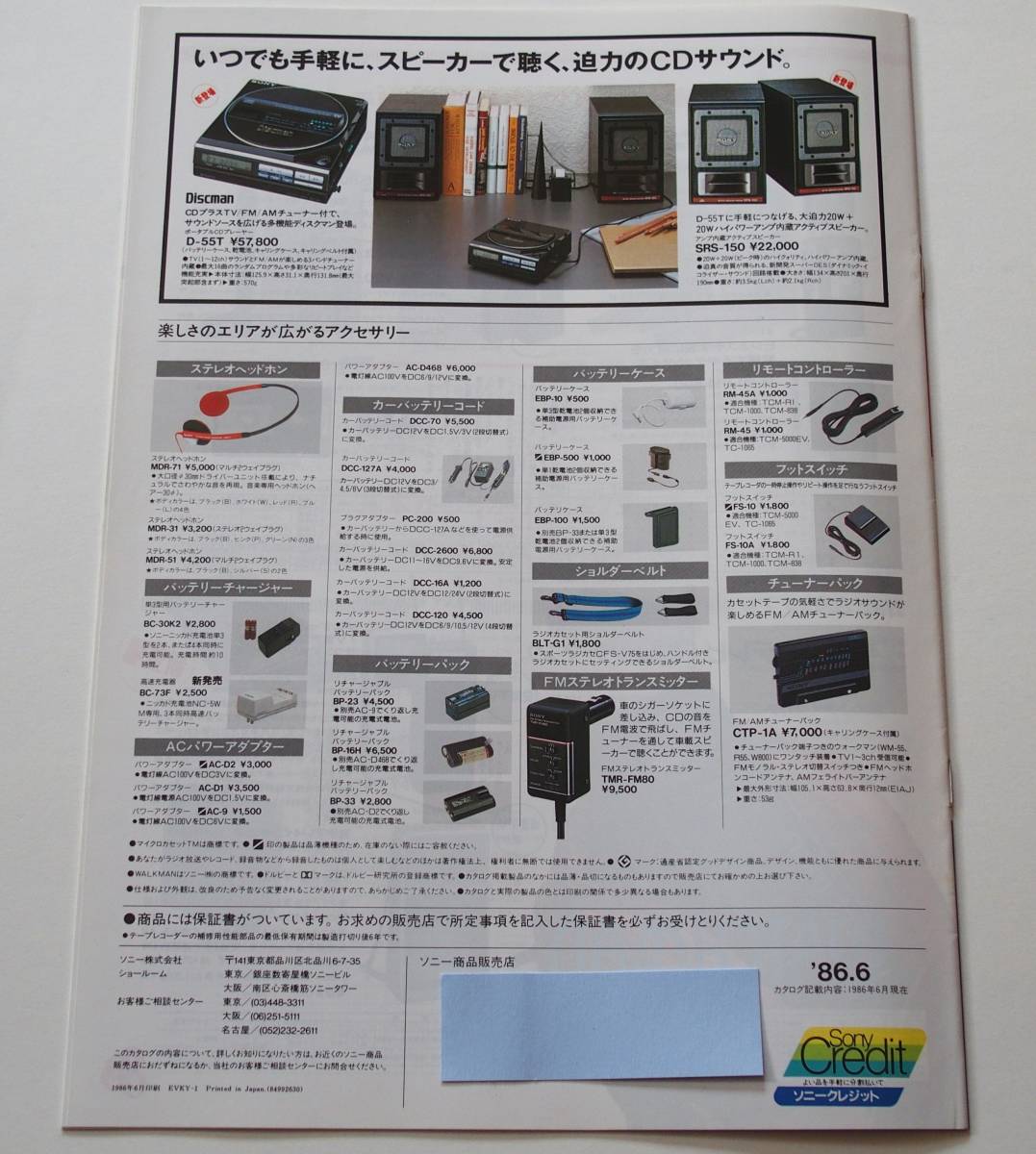 SONY ソニー カセットコーダー/ラジオカセット 総合カタログ （1986年6月） ウォークマン ラジカセ ドデカホーン 武道館 ウォッチマン_画像10