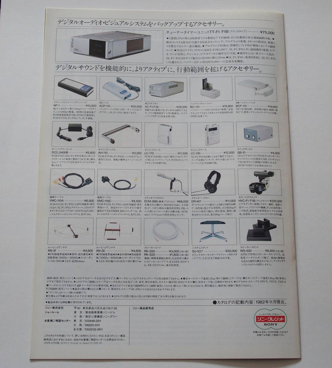 「SONY ソニー PCM-701ES / PCM-F1 / デジタルオーディオシステム カタログ」(1982年11月) ◆ PCMデジタルオーディオプロセッサー カタログ_画像6