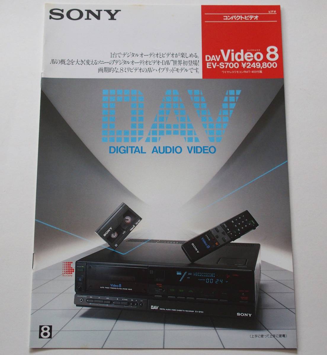 【カタログ】「SONY ソニー DAV Video8 EV-S700 カタログ」(1985年6月) 　8ミリビデオ デジタルオーディオビデオカタログ_画像1