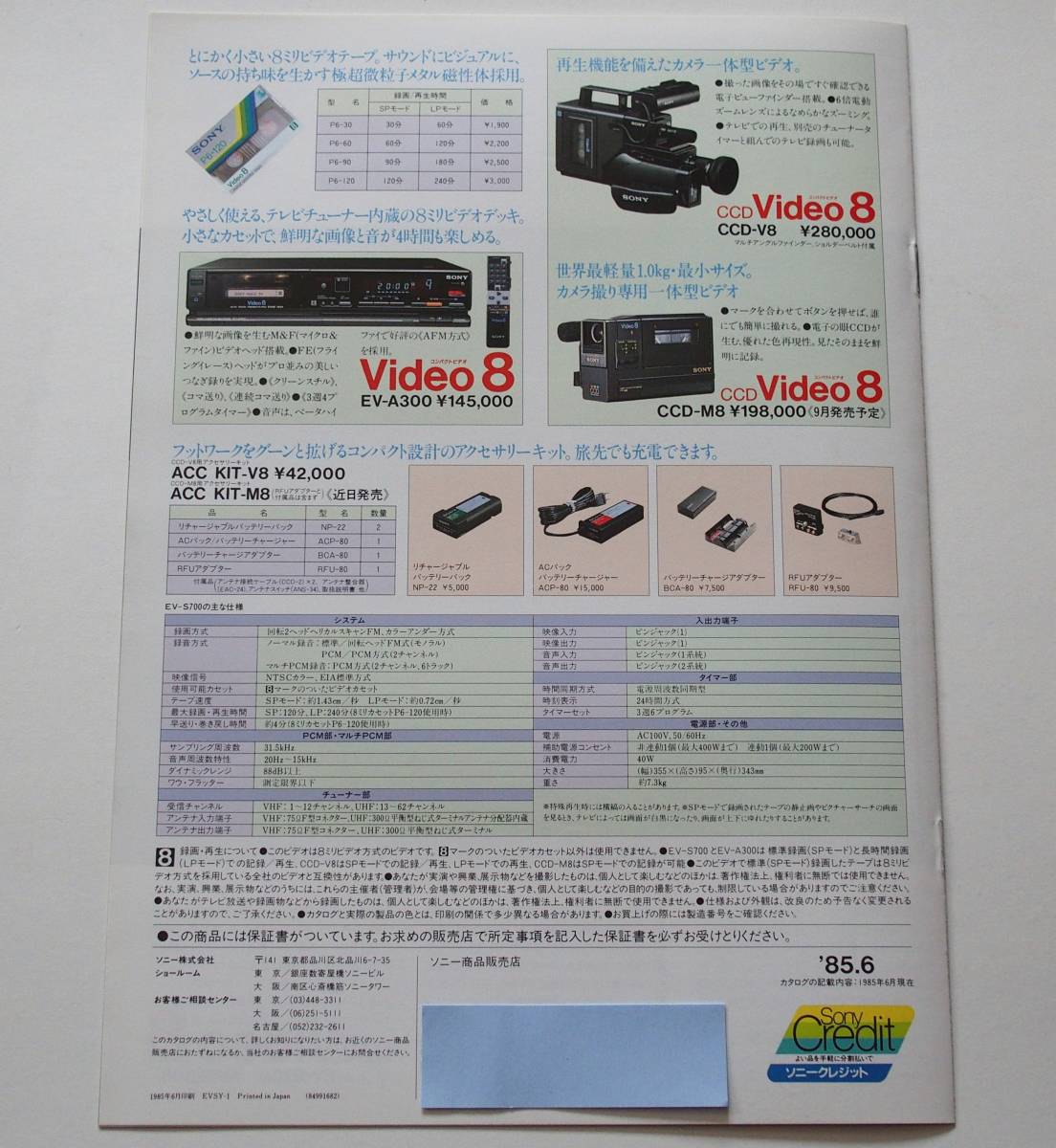 【カタログ】「SONY ソニー DAV Video8 EV-S700 カタログ」(1985年6月) 　8ミリビデオ デジタルオーディオビデオカタログ_画像5