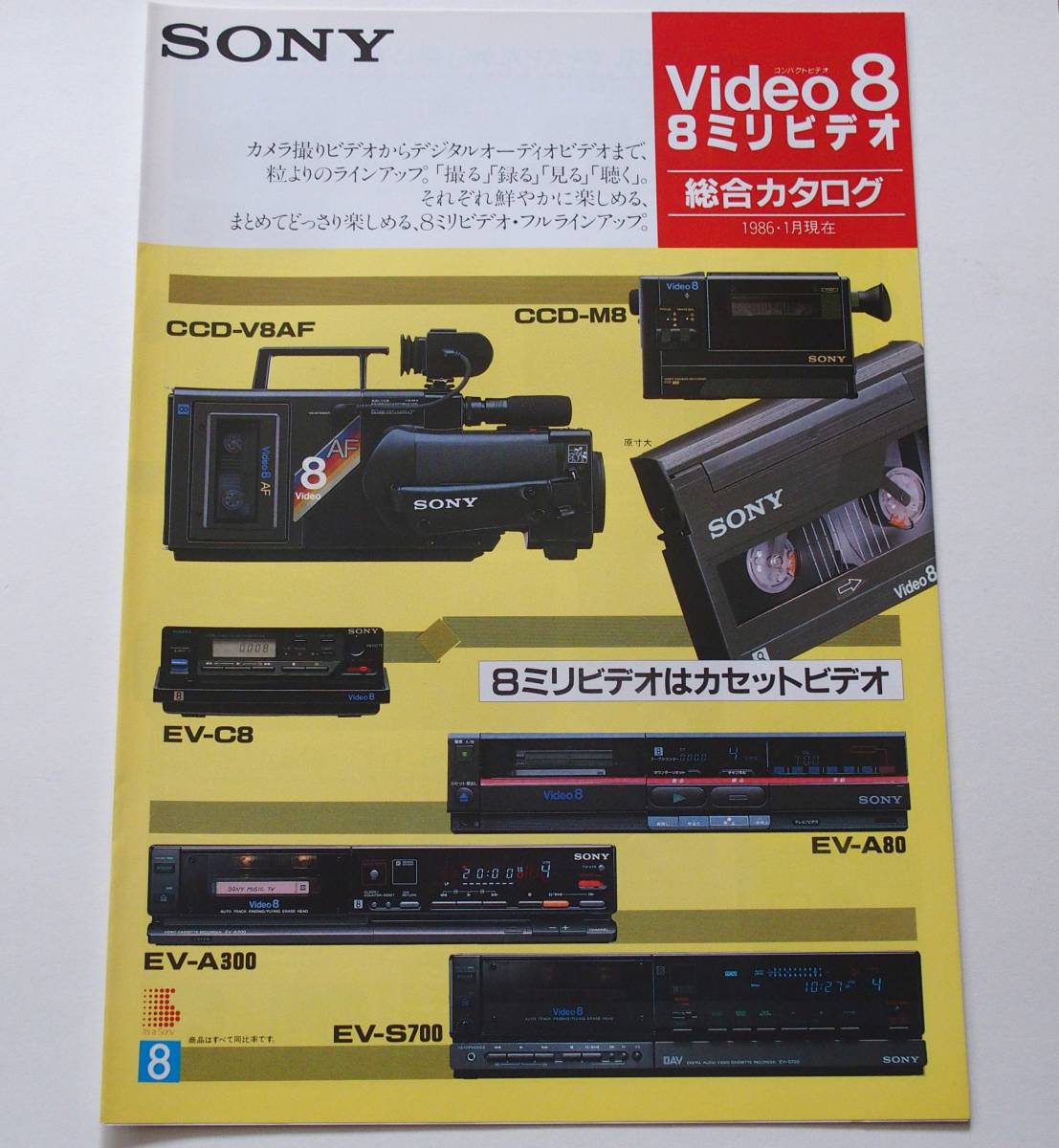 [ catalog ][SONY Video8 8 millimeter video general catalogue ](1986 year 1 month ) CCD-V8AF/CCD-M8/EV-C8/EV-A80/EV-A300/EV-S700 publication 