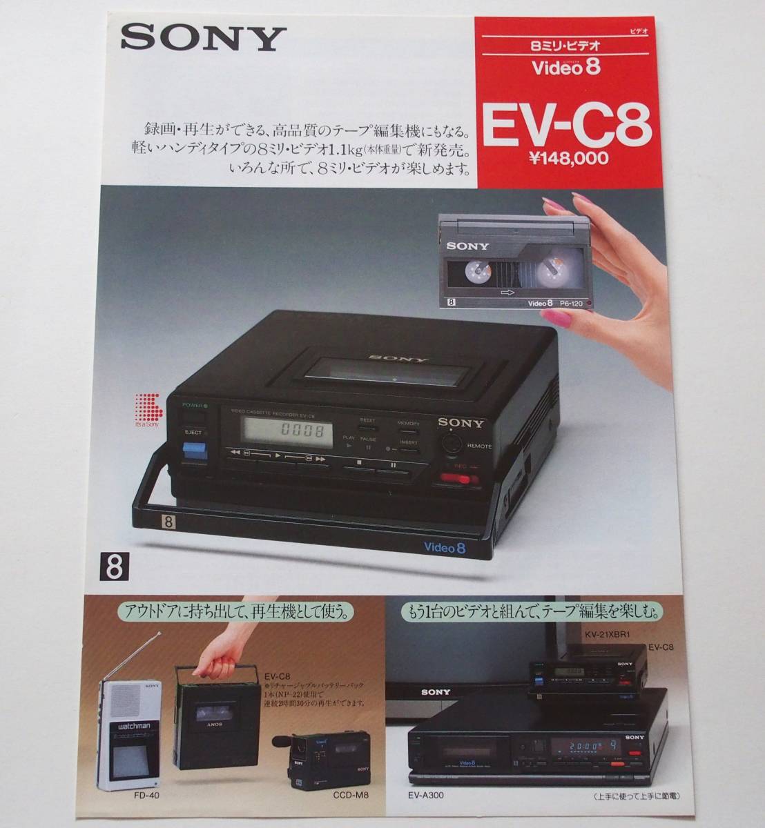 【カタログ2部セット】「SONY 8ミリビデオ Video8 CCD-M8 カタログ」/「SONY 8ミリビデオ Video8 EV-C8 カタログ」(1985年9月)_画像5