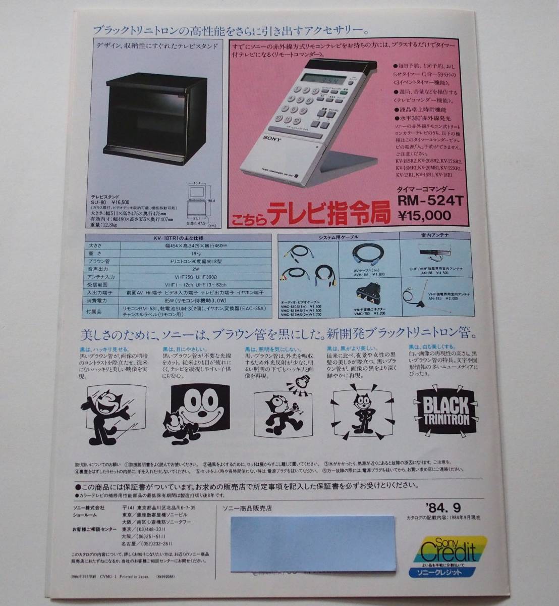 「SONY ソニー テレビ CANVAS カンバス KV-18TR1 カタログ」(1984年9月) ◆ 18型トリニトロンカラーテレビ_画像4