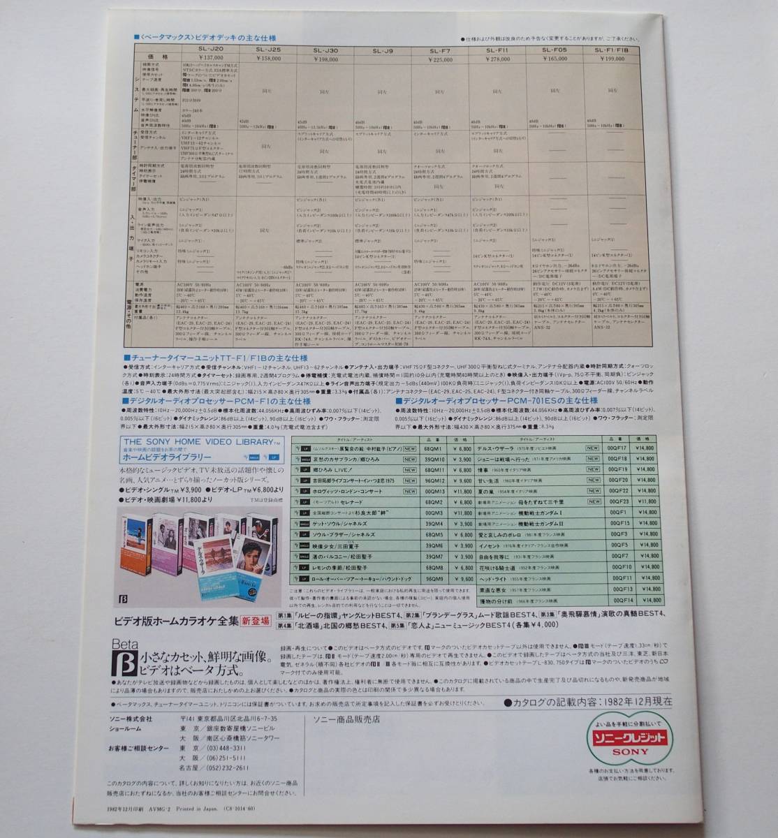 [ каталог ][SONY Beta Max объединенный каталог ]1982 год ( Showa 57 год )12 месяц SL-J20/SL-J25/SL-J30/SL-J9/SL-F7/SL-F11/SL-F05 размещение 