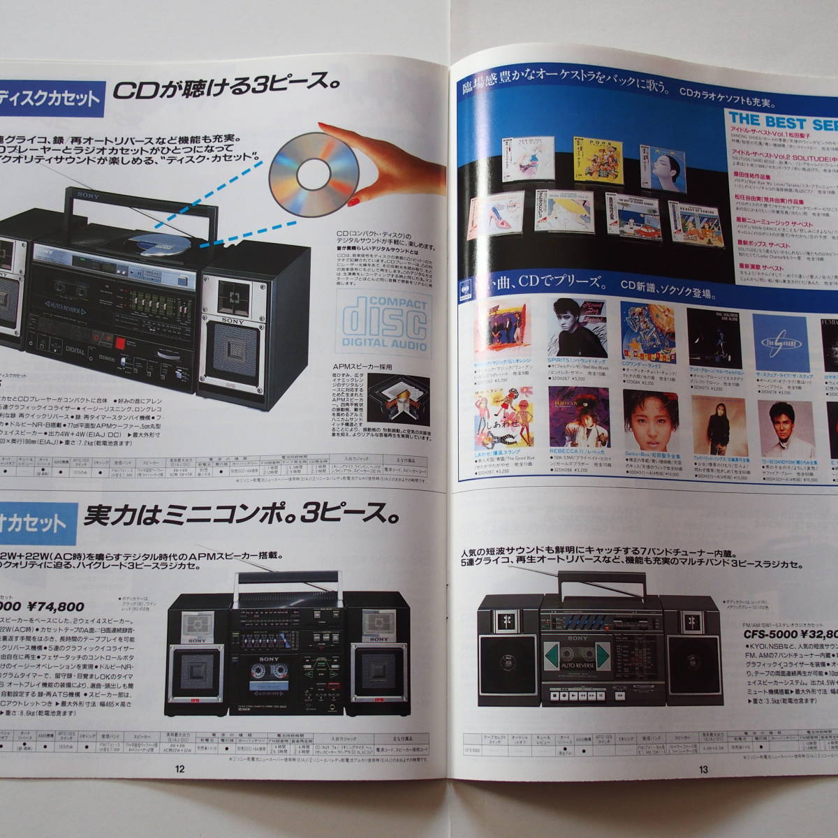 SONY ソニー カセットコーダー/ラジオカセット 総合カタログ（1985年11月） ウォークマン ラジカセ　表紙：松本典子_画像7