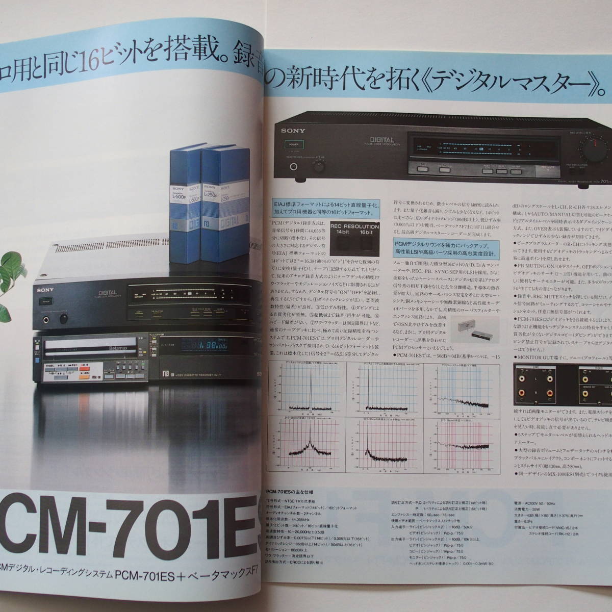 「SONY ソニー PCM-701ES / PCM-F1 / デジタルオーディオシステム カタログ」(1982年11月) ◆ PCMデジタルオーディオプロセッサー カタログ_画像2