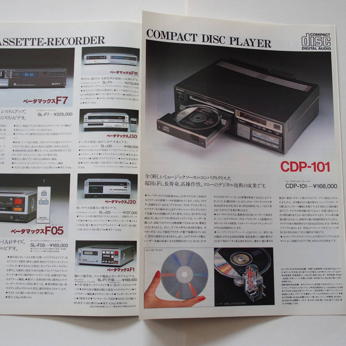 「SONY ソニー PCM-701ES / PCM-F1 / デジタルオーディオシステム カタログ」(1982年11月) ◆ PCMデジタルオーディオプロセッサー カタログ_画像5