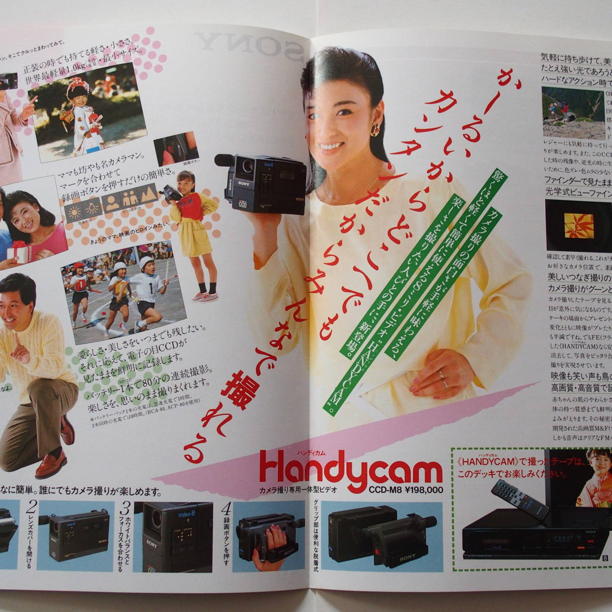 [ catalog 2 part set ][SONY 8 millimeter video Video8 CCD-M8 catalog ]/[SONY 8 millimeter video Video8 EV-C8 catalog ](1985 year 9 month )