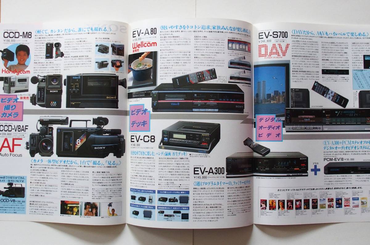 [ catalog ][SONY Video8 8 millimeter video general catalogue ](1986 year 1 month ) CCD-V8AF/CCD-M8/EV-C8/EV-A80/EV-A300/EV-S700 publication 
