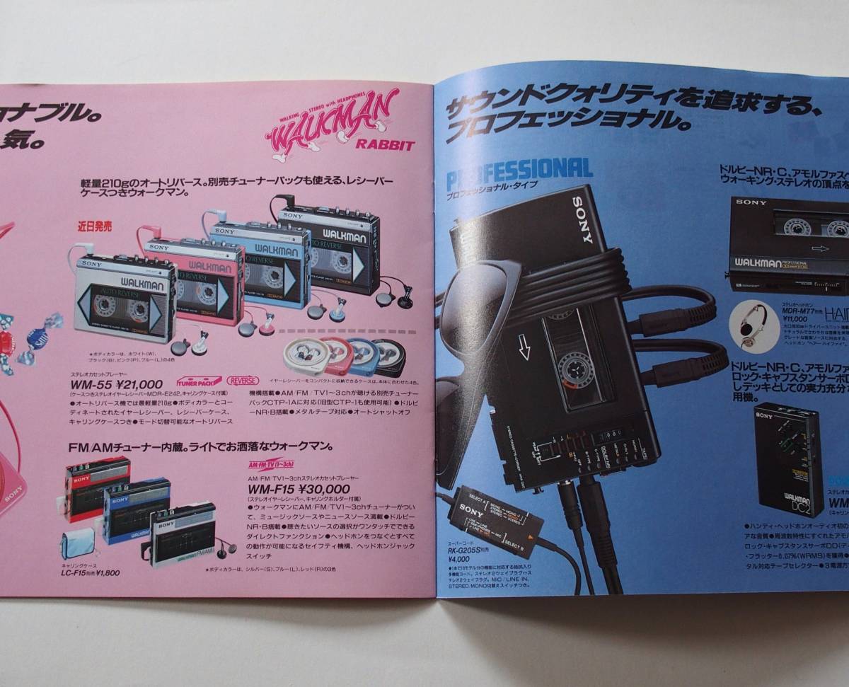 SONY ソニー ウォークマン 総合カタログ （1985年2月） WM-30 WM-F30 WM-W800 WM-F85 WM-55 WM-D6C_画像6