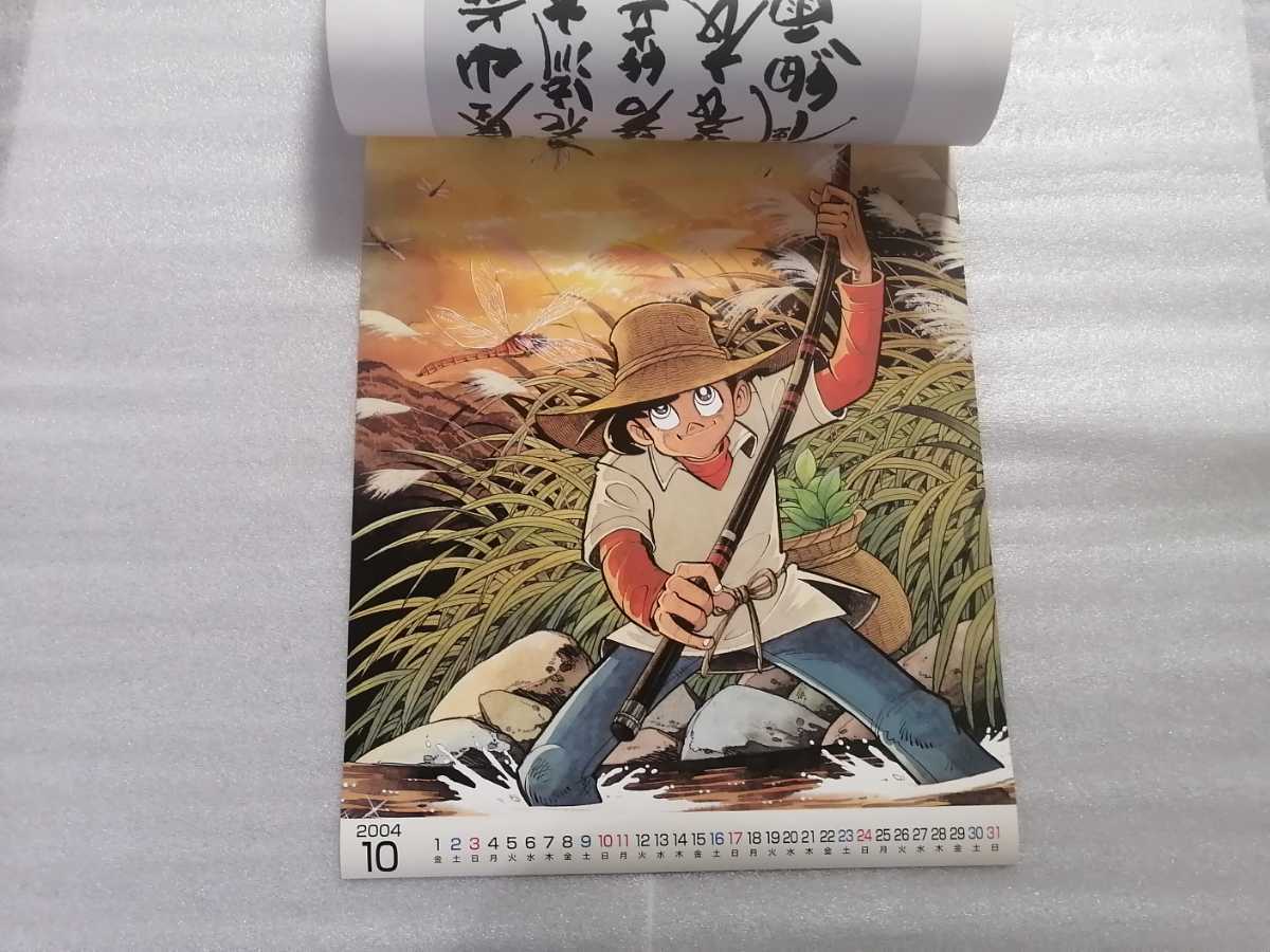 矢口高雄　カレンダー　２００４年　釣りキチ三平_画像6