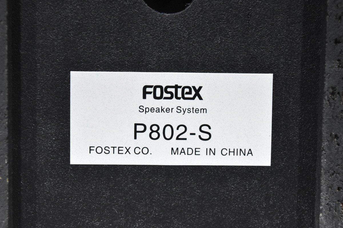 FOSTEX フォステクス スピーカーペア P802-S_画像7