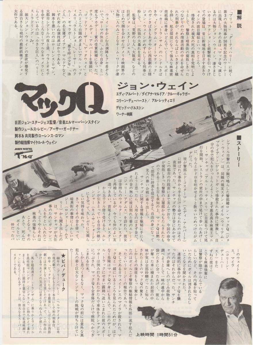映画チラシ『マックＱ』1974年公開 ジョン・ウェイン/エディ・アルバート/ジョン・スタージェス_画像2