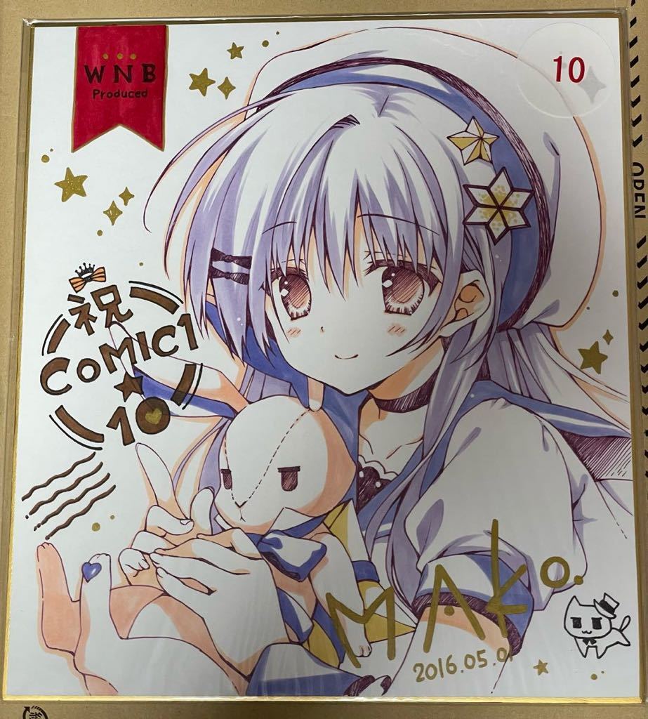 Yahoo!オークション - COMIC1 10 色紙プレゼント当選品 舘川まこ Yahoo!オークション - COMIC1 10 色紙プレゼント当選品 舘川まこ