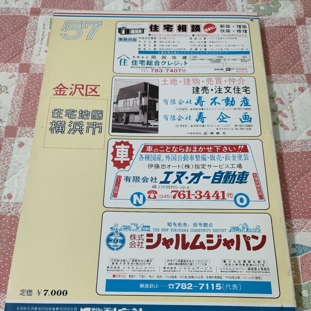 横浜市金沢区住宅地図　刊広社 　昭和５７年　１９８２年 住宅地図 B4判_画像7