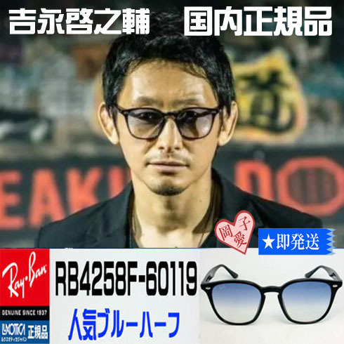 RB4258F-60119 国内正規品 RB4258F-601/19レイバン朝倉未来着用 RB4258F-60119 国内正規品 RB4258F-601/19レイバン朝倉未来着用
