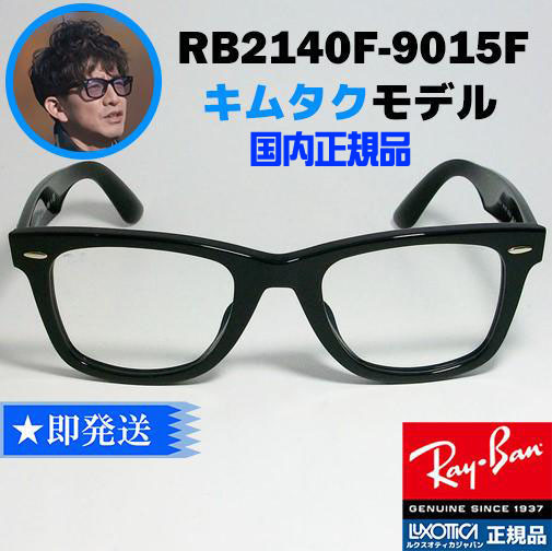 ★送料安　RB2140F-901/5F-52サイズ★調光サングラス　木村拓哉着用　レイバンキムタク　　RB2140F-9015F-52_画像1