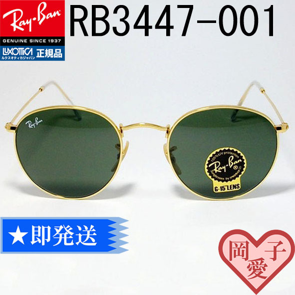 RB3447-001 53サイズ★Ray-Ban レイバン サングラス ROUND METAL ラウンドメタル ボストン 丸メガネ クラシック クラシカル ウエリントン_画像1