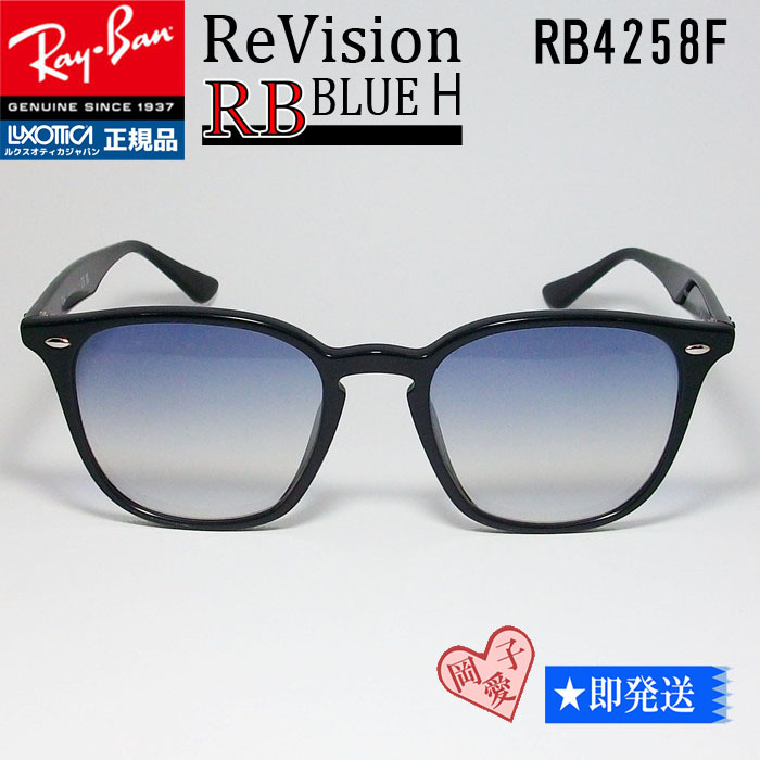 ■送料安■ReVision RB4258F-REBLH■レイバン　ASIAN サングラス　　検索ワードRB4258F-601/19　RB4258F-60119