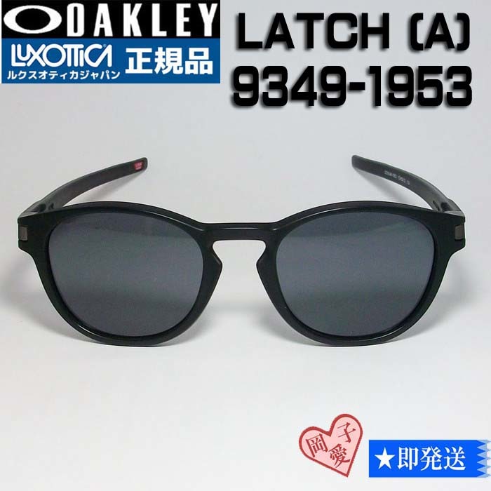 9349-1953 стандартный товар Oacley солнцезащитные очки LATCH Asian 9349-19