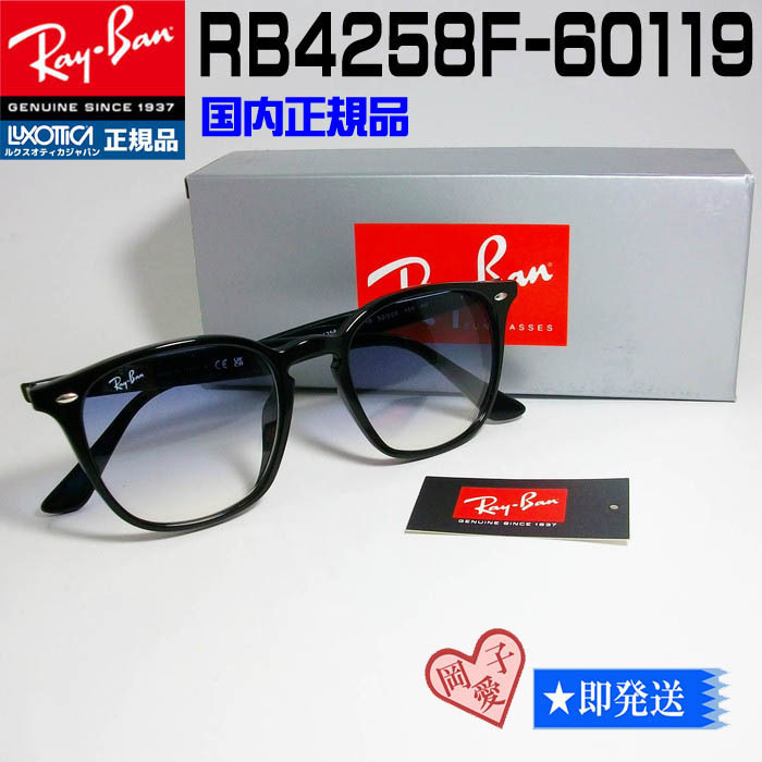 RB4258F-60119 国内正規品 RB4258F-601/19レイバン朝倉未来着用 RB4258F-60119 国内正規品 RB4258F-601/19レイバン朝倉未来着用