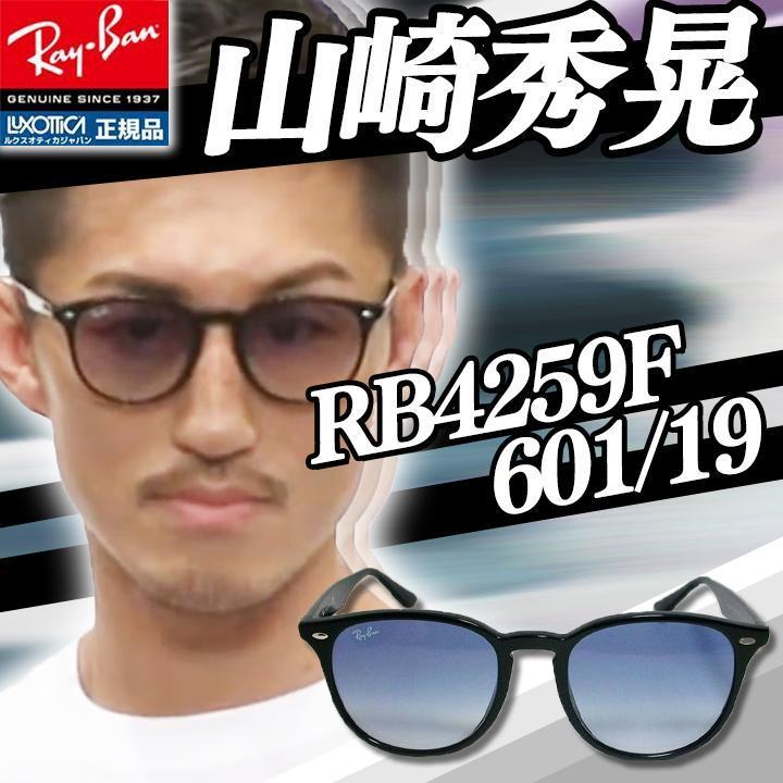 ★送料安 RB4259F-60119★正規品 新品 未使用　RayBan　RB4259F-601/19　赤西仁氏着用モデル　Ray-Ban　　レイバン　正規レイバン_画像2